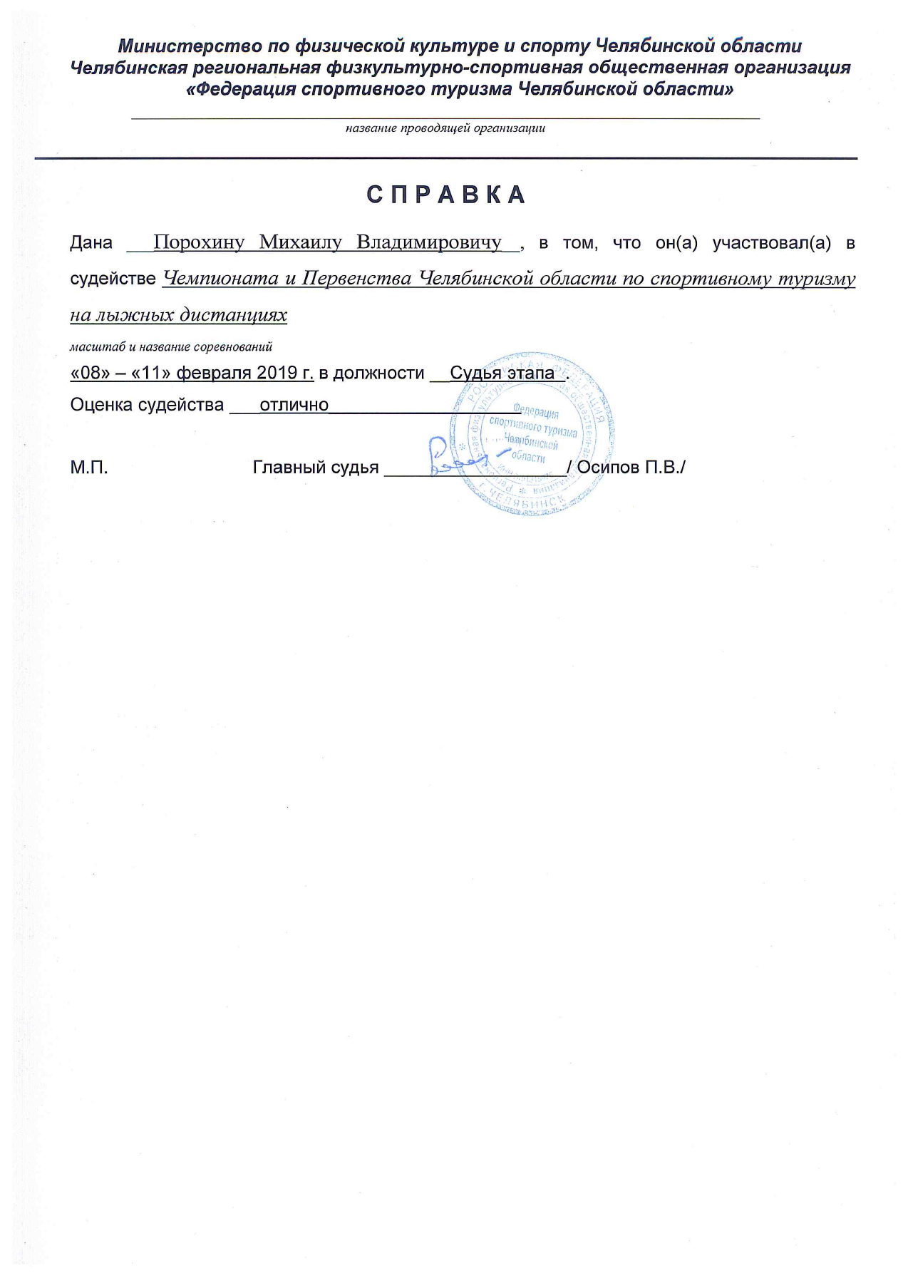 Оригинал протокола, страница 21