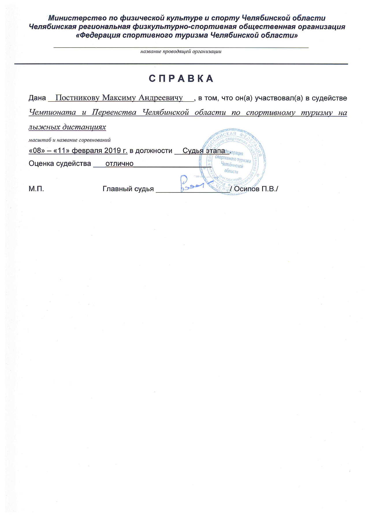 Оригинал протокола, страница 22
