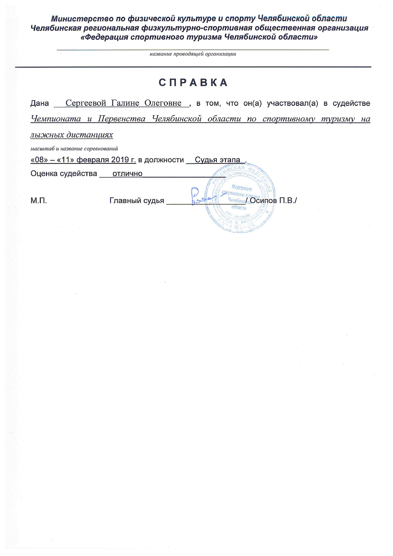 Оригинал протокола, страница 24