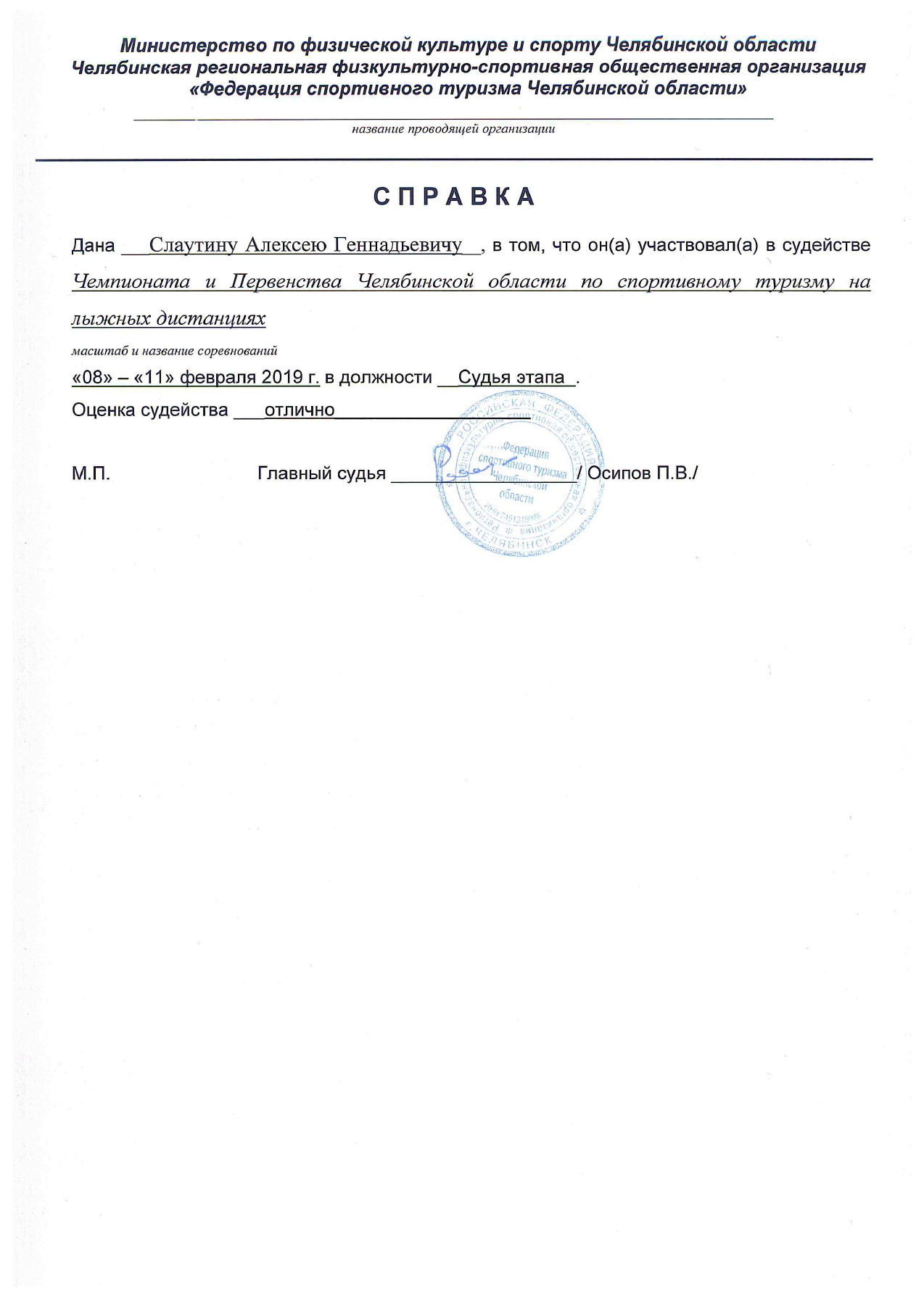Оригинал протокола, страница 25