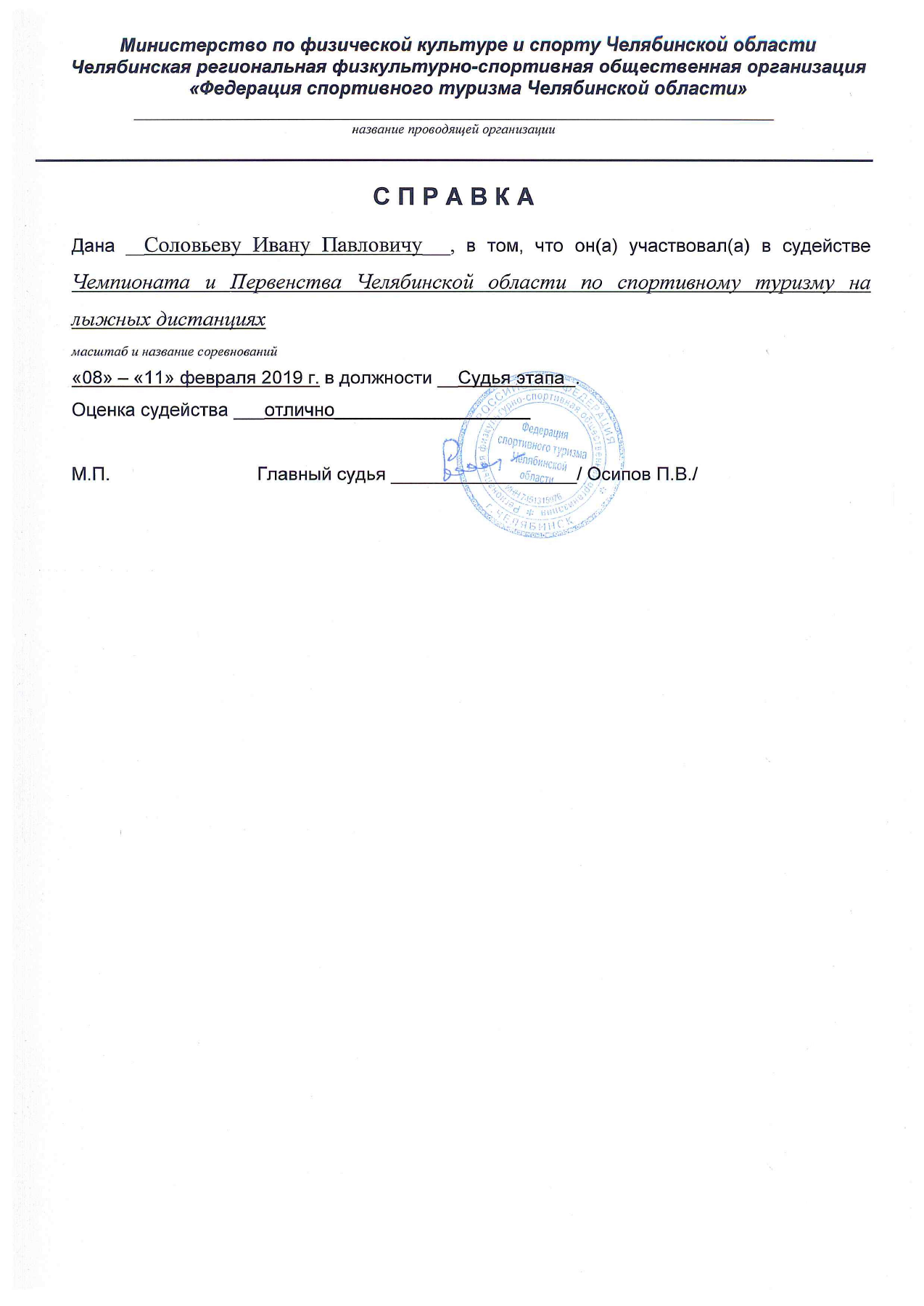 Оригинал протокола, страница 26