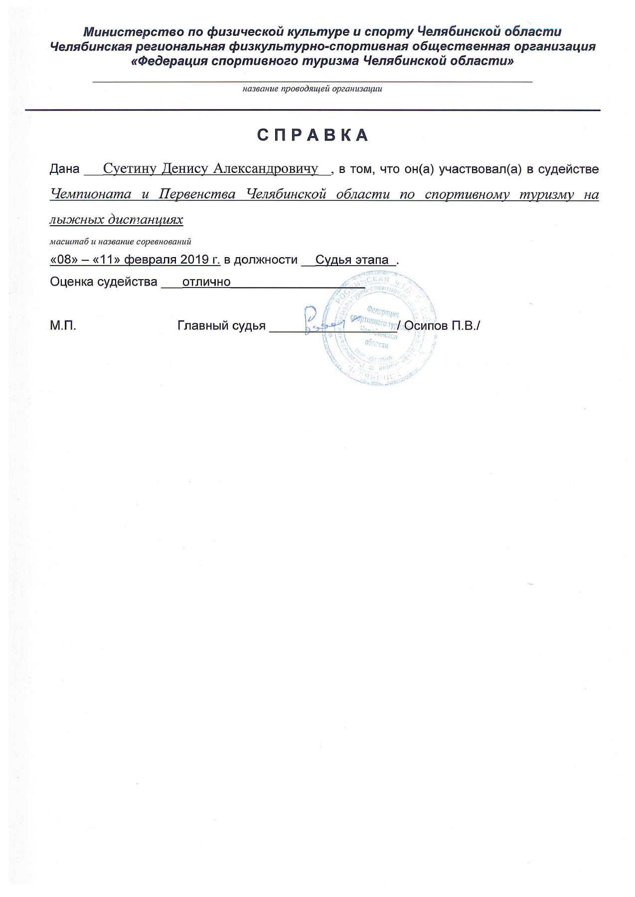 Оригинал протокола, страница 27