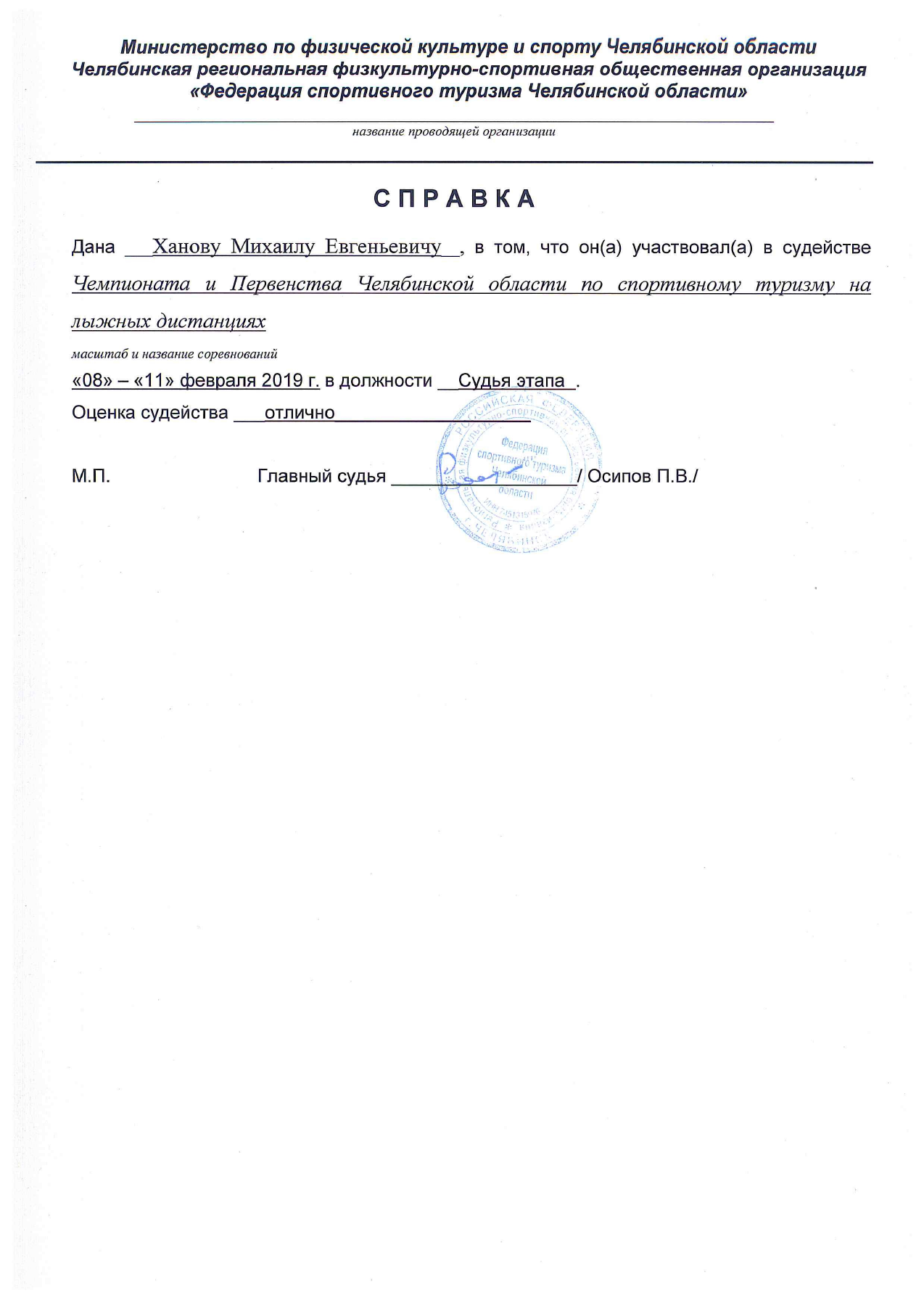 Оригинал протокола, страница 29
