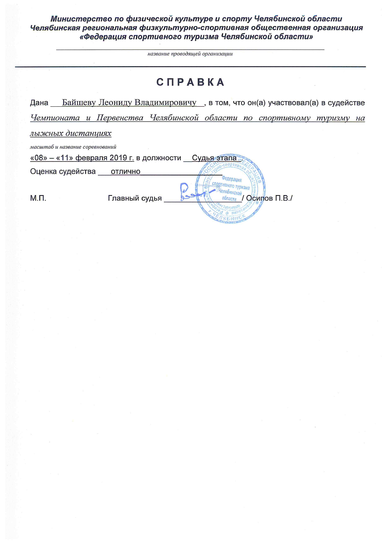 Оригинал протокола, страница 3
