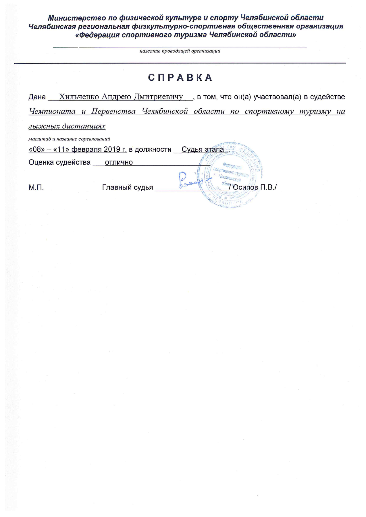 Оригинал протокола, страница 30