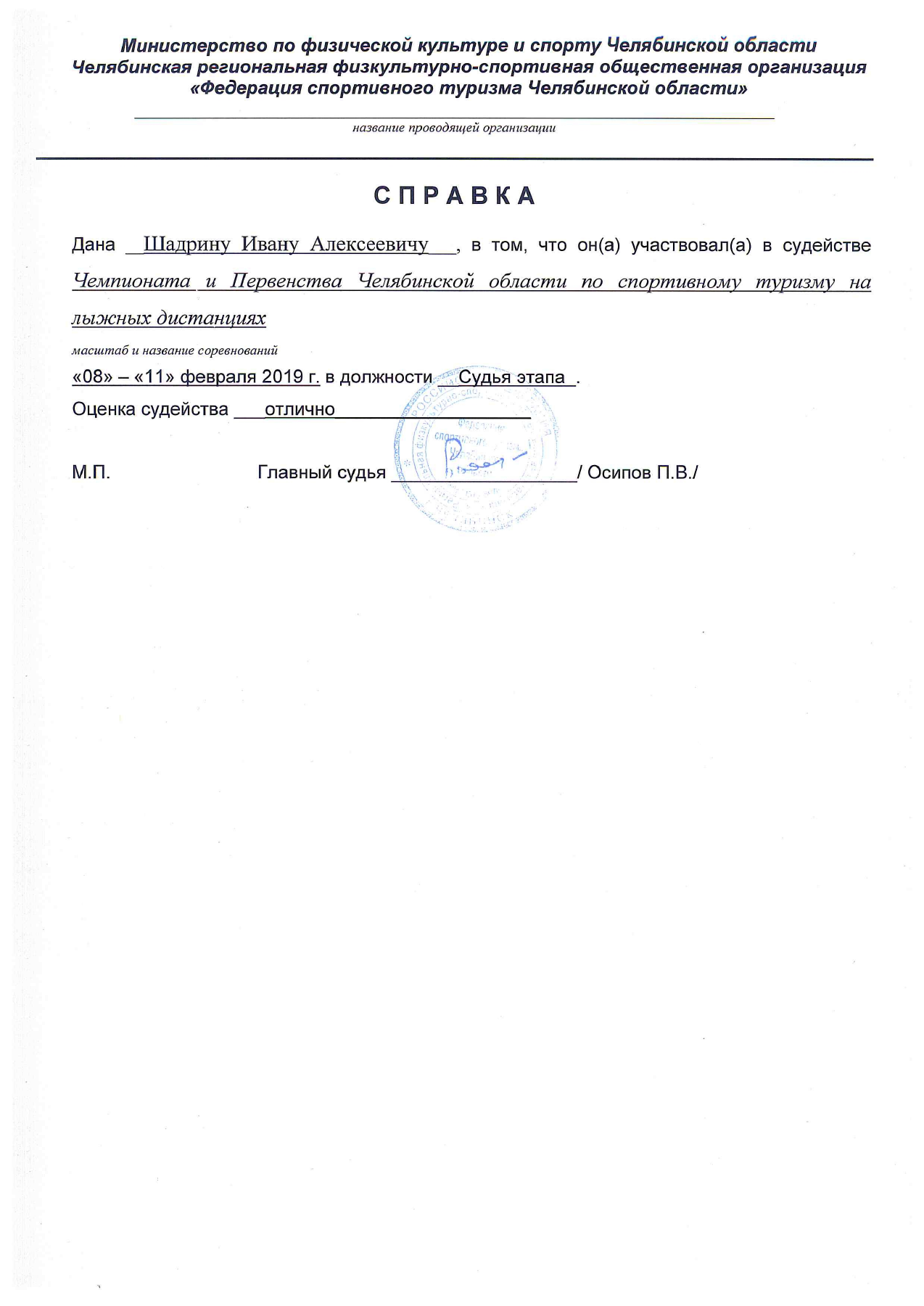 Оригинал протокола, страница 31