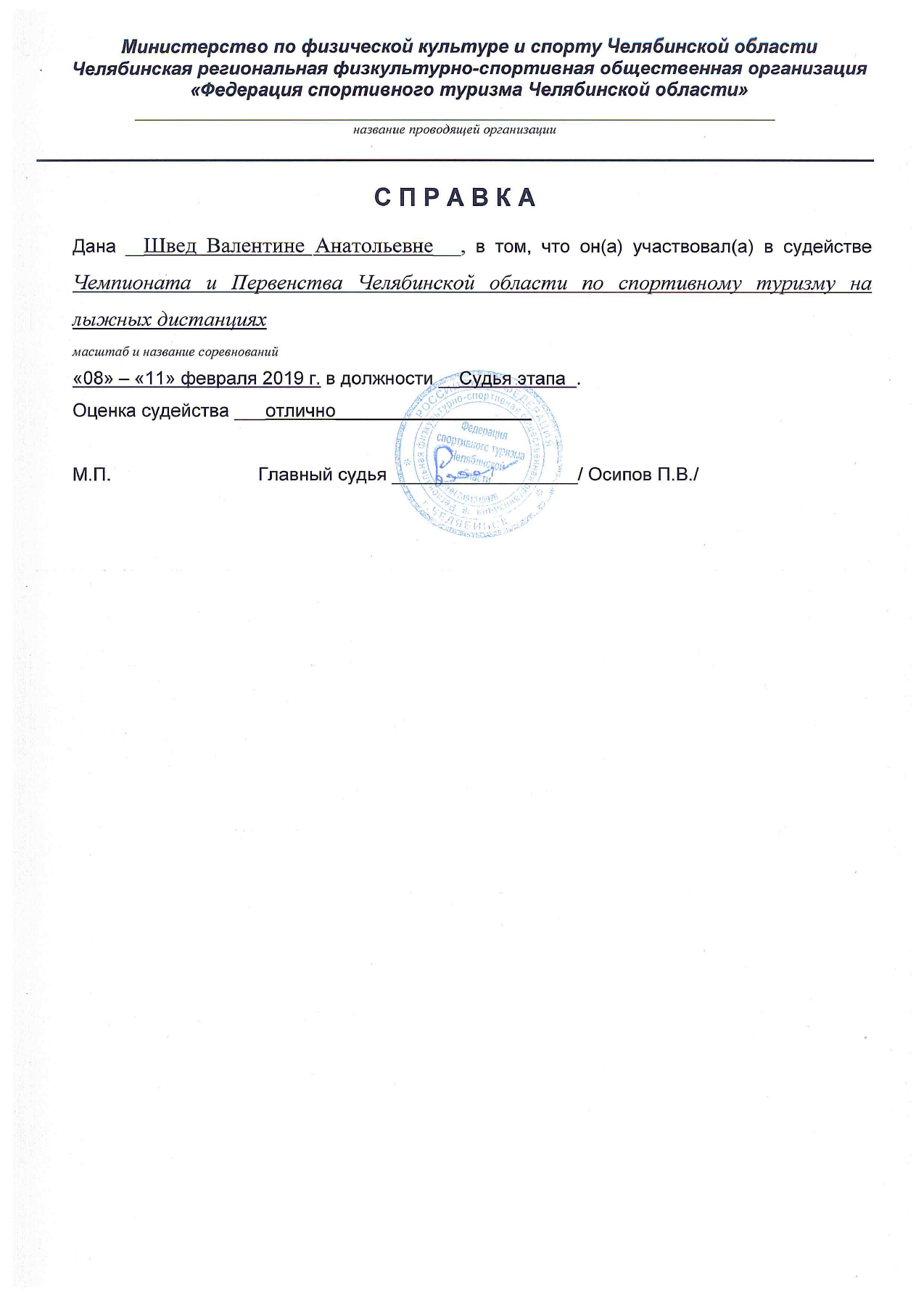 Оригинал протокола, страница 32