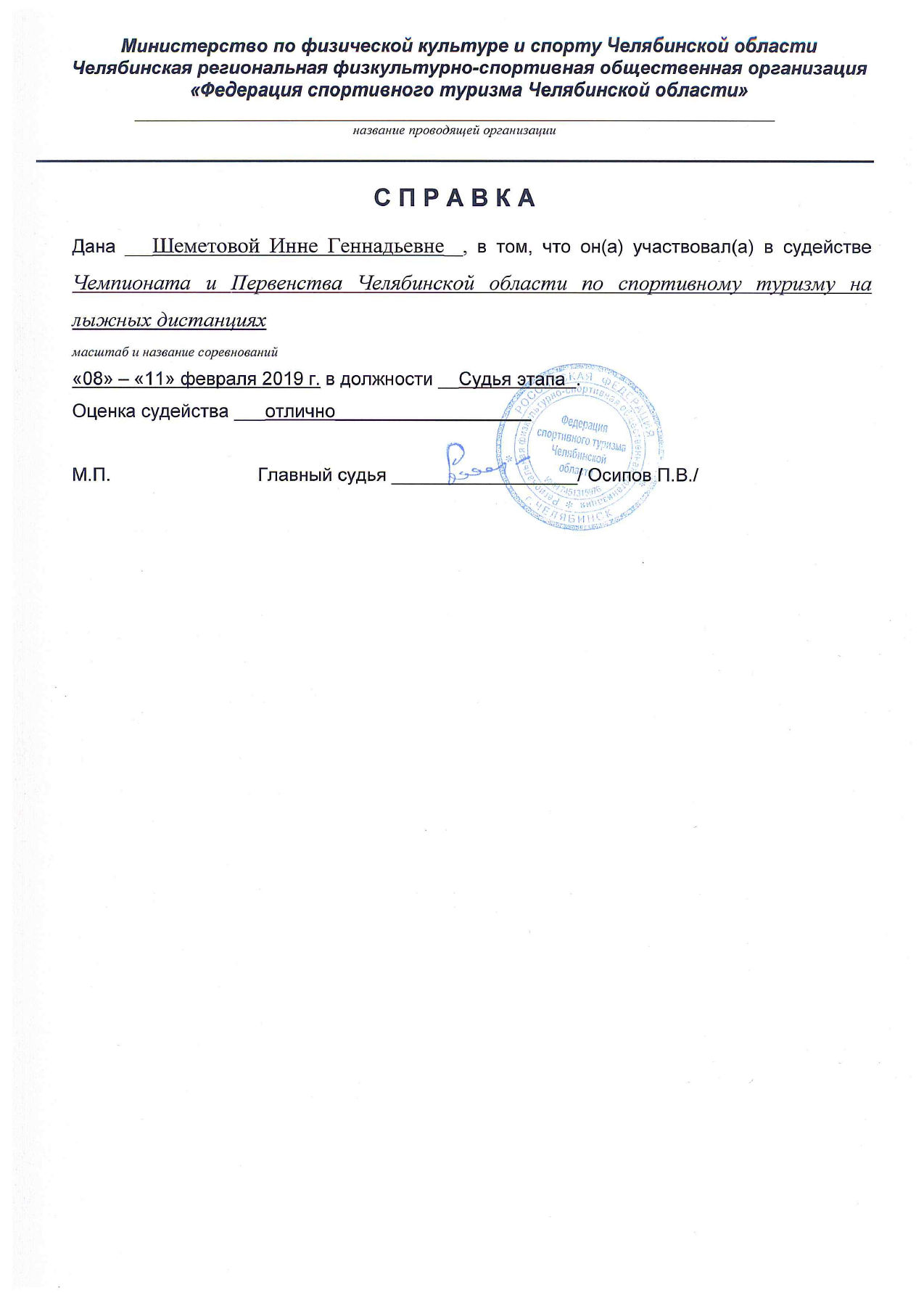 Оригинал протокола, страница 33
