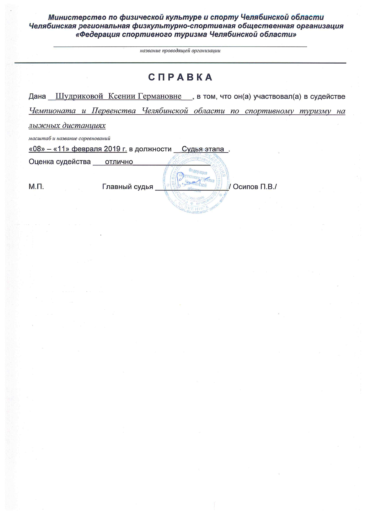 Оригинал протокола, страница 34