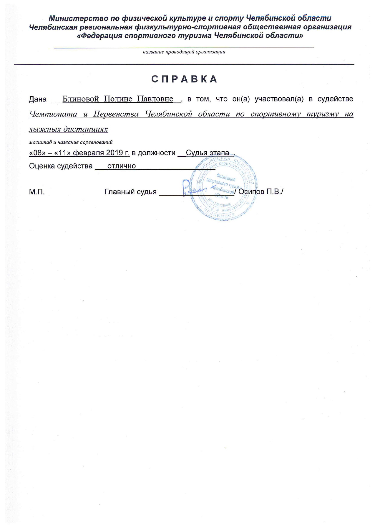 Оригинал протокола, страница 4