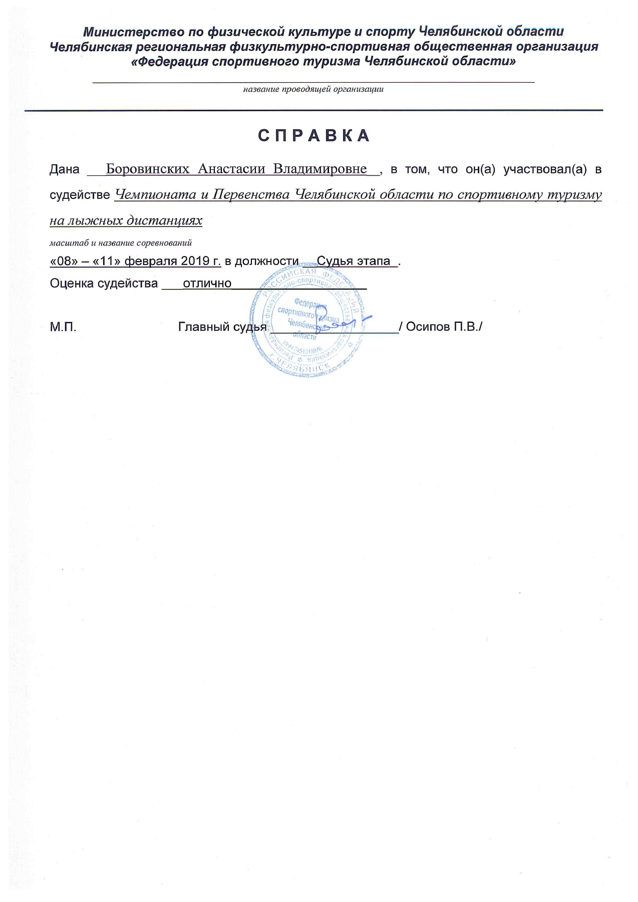 Оригинал протокола, страница 5