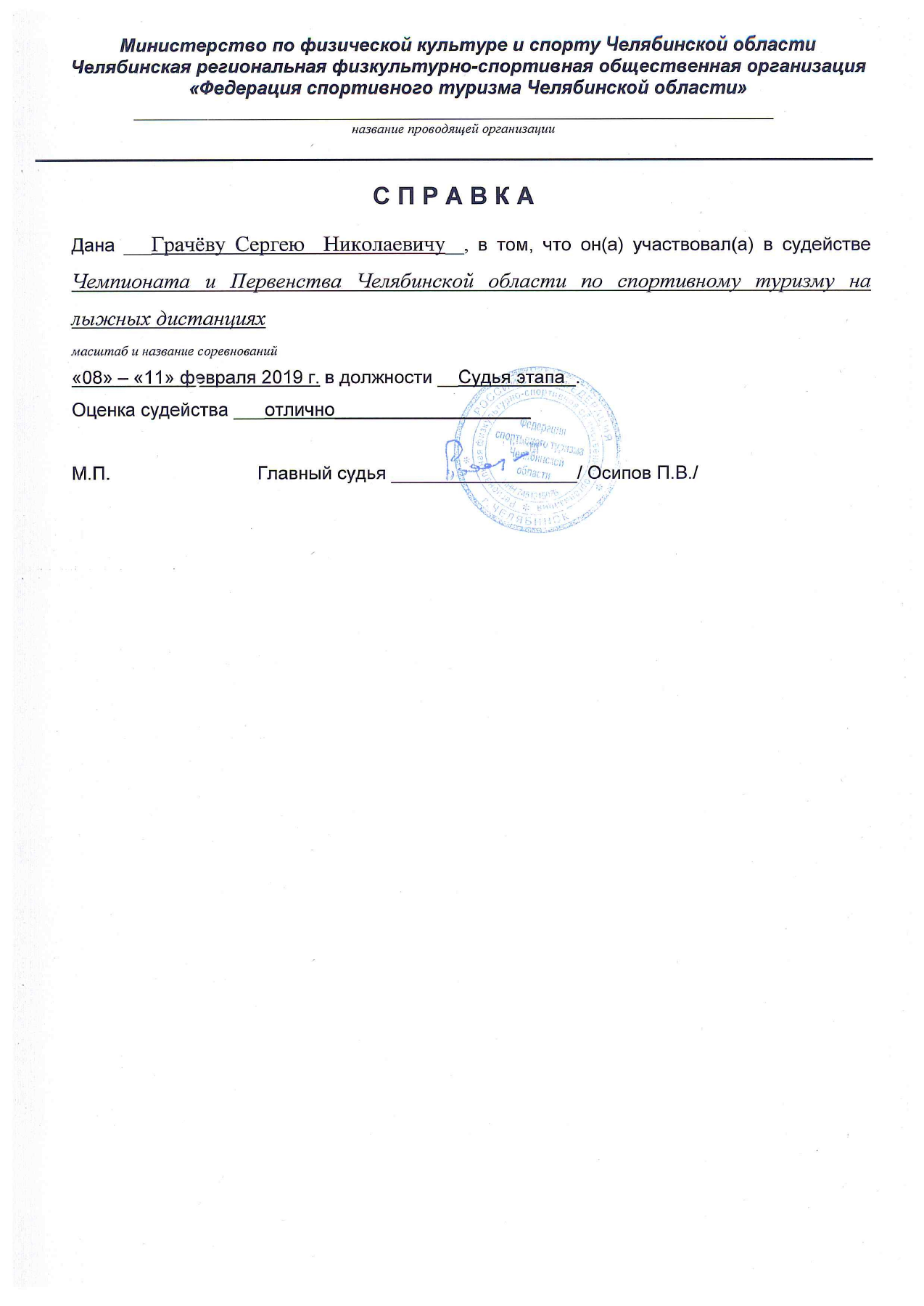 Оригинал протокола, страница 7