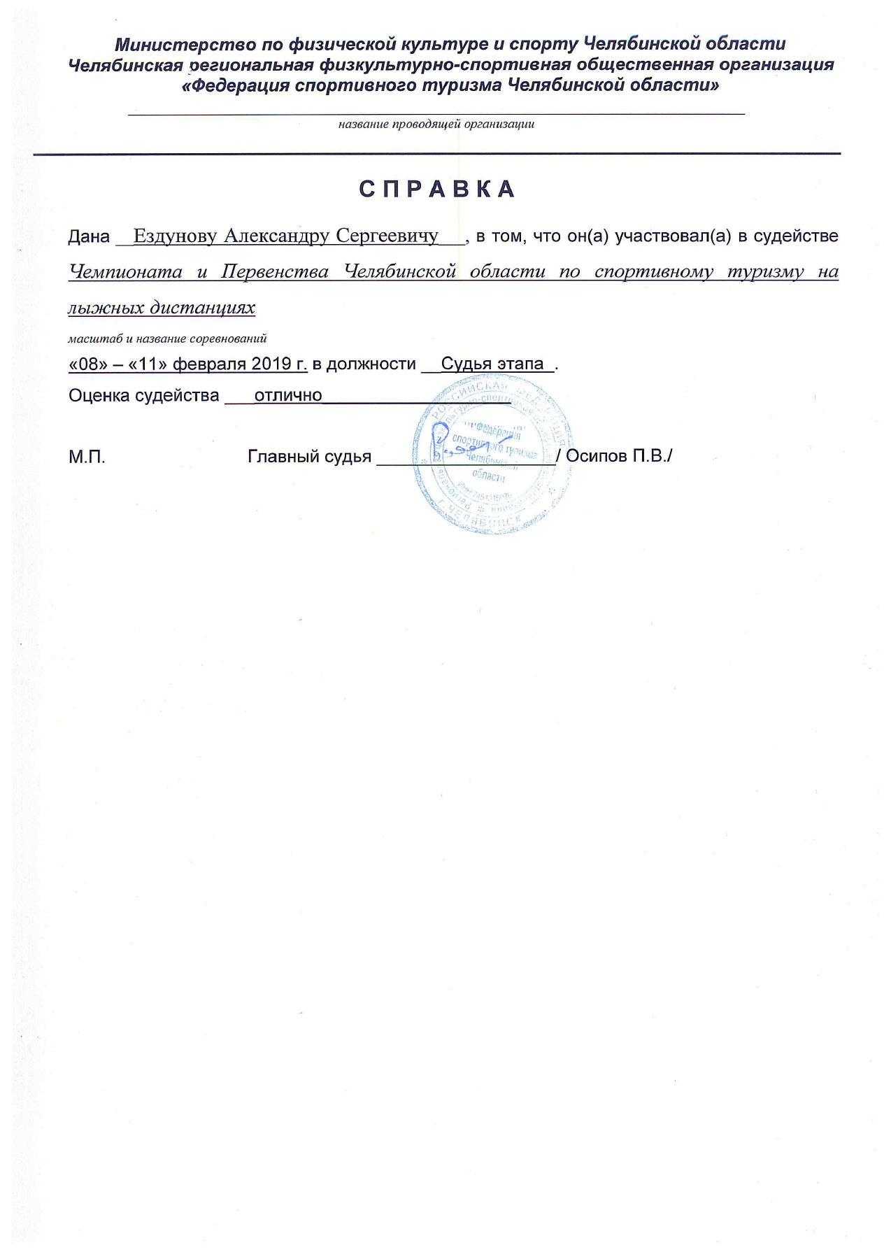 Оригинал протокола, страница 8