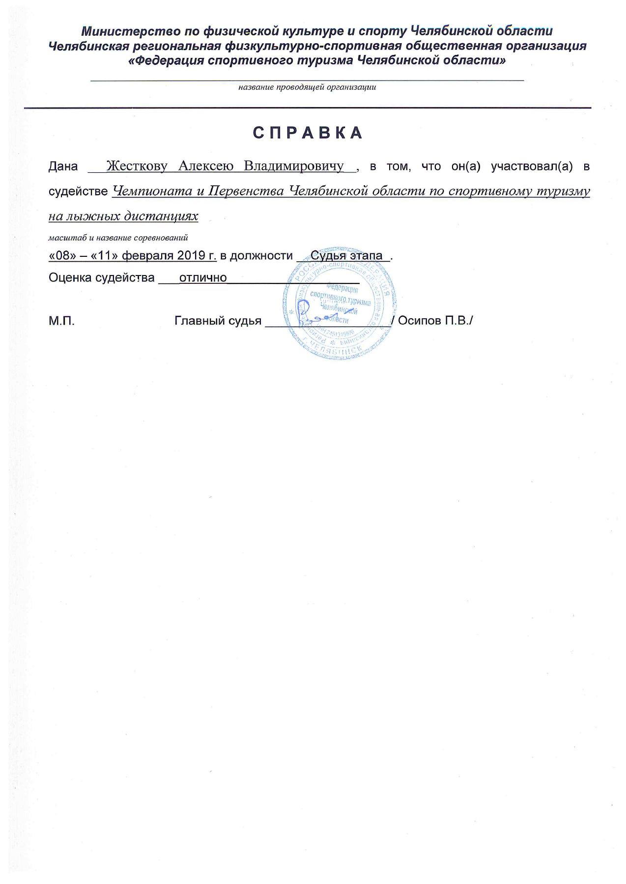 Оригинал протокола, страница 9
