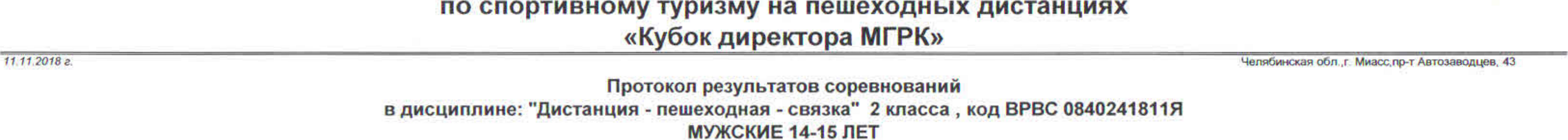 Заголовок протокола со страницы 1