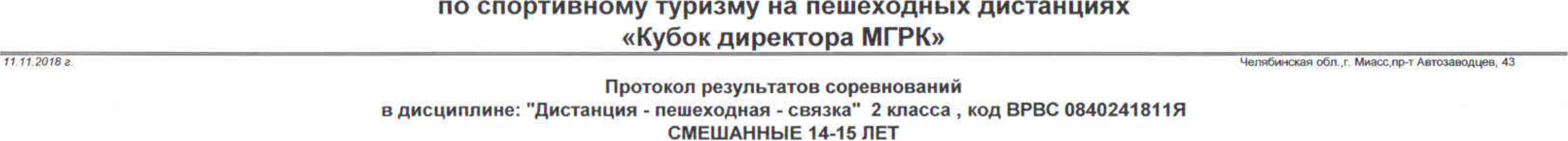 Заголовок протокола со страницы 2