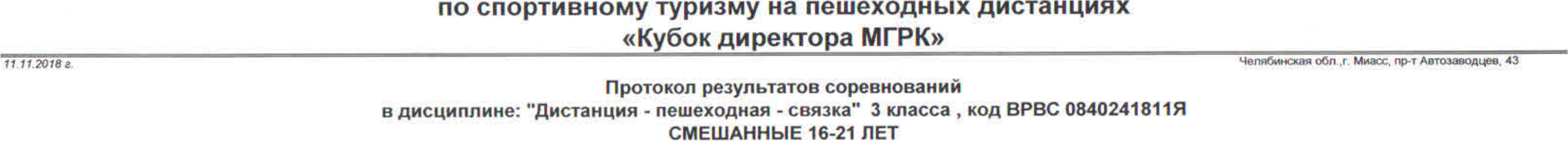 Заголовок протокола со страницы 3