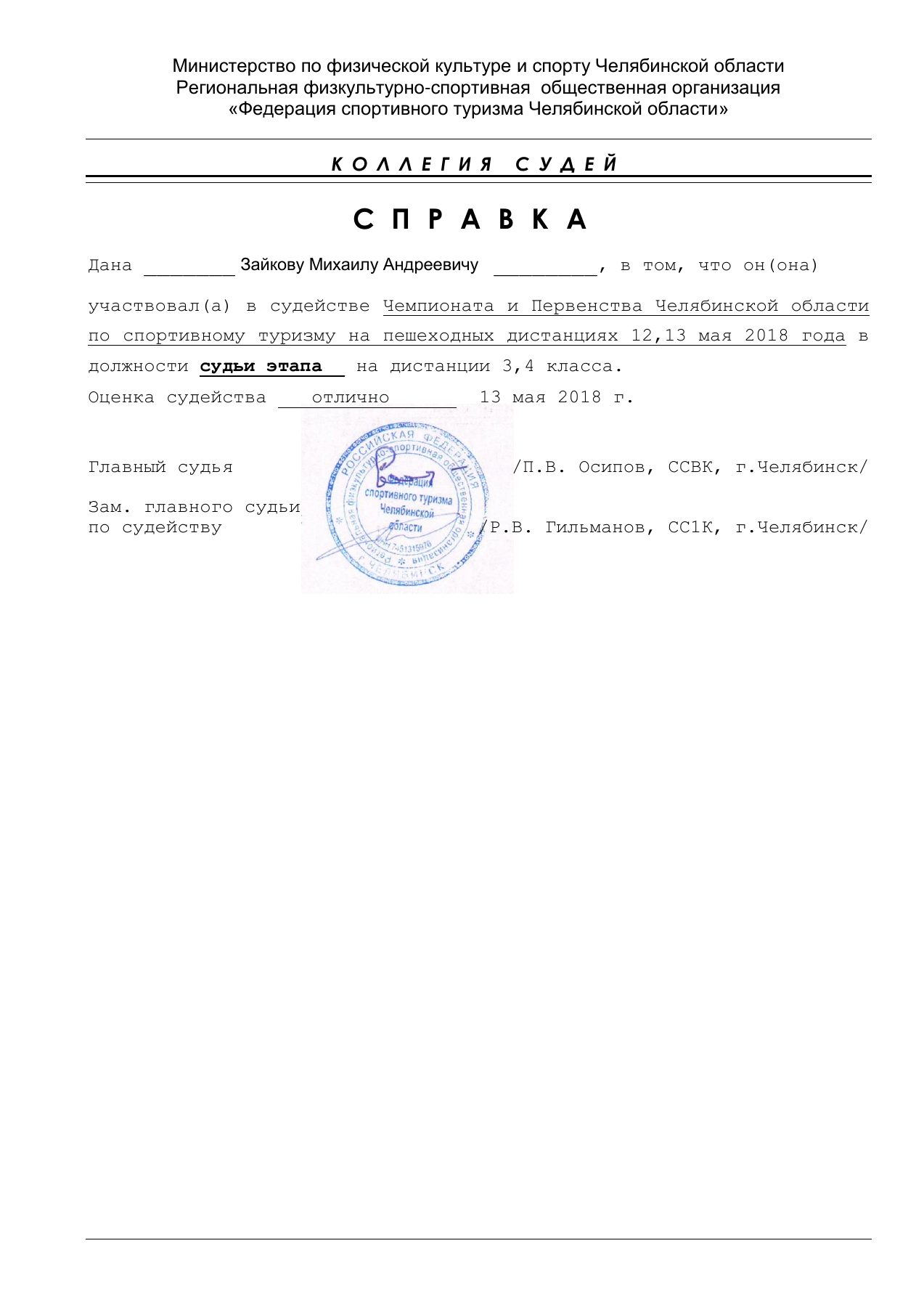 Оригинал протокола, страница 13