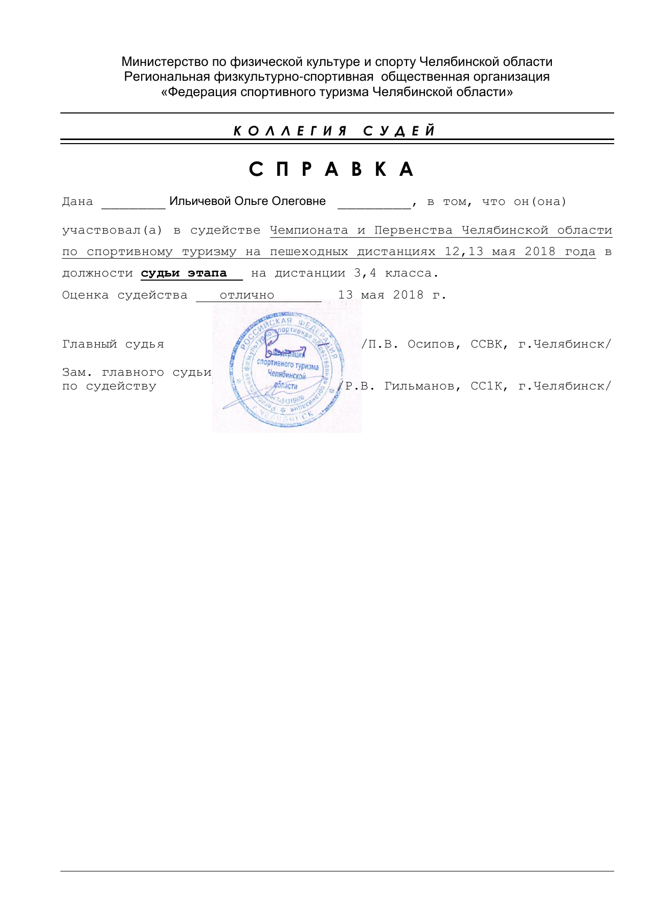 Оригинал протокола, страница 14