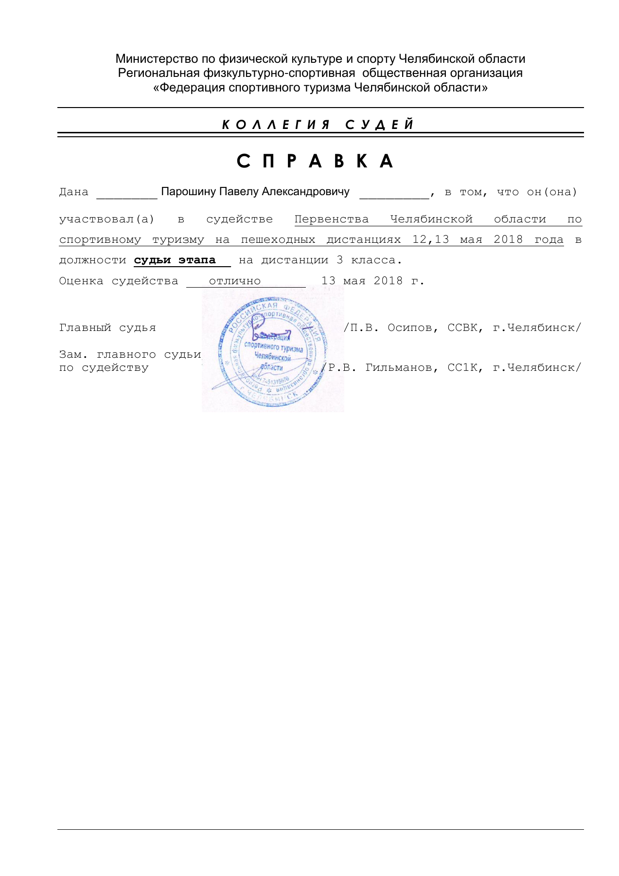 Оригинал протокола, страница 18