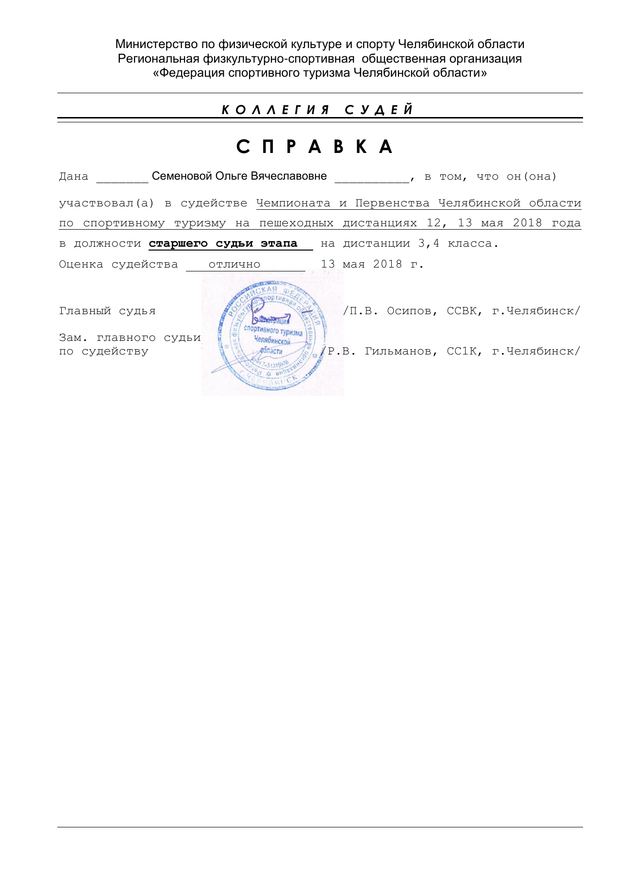 Оригинал протокола, страница 2