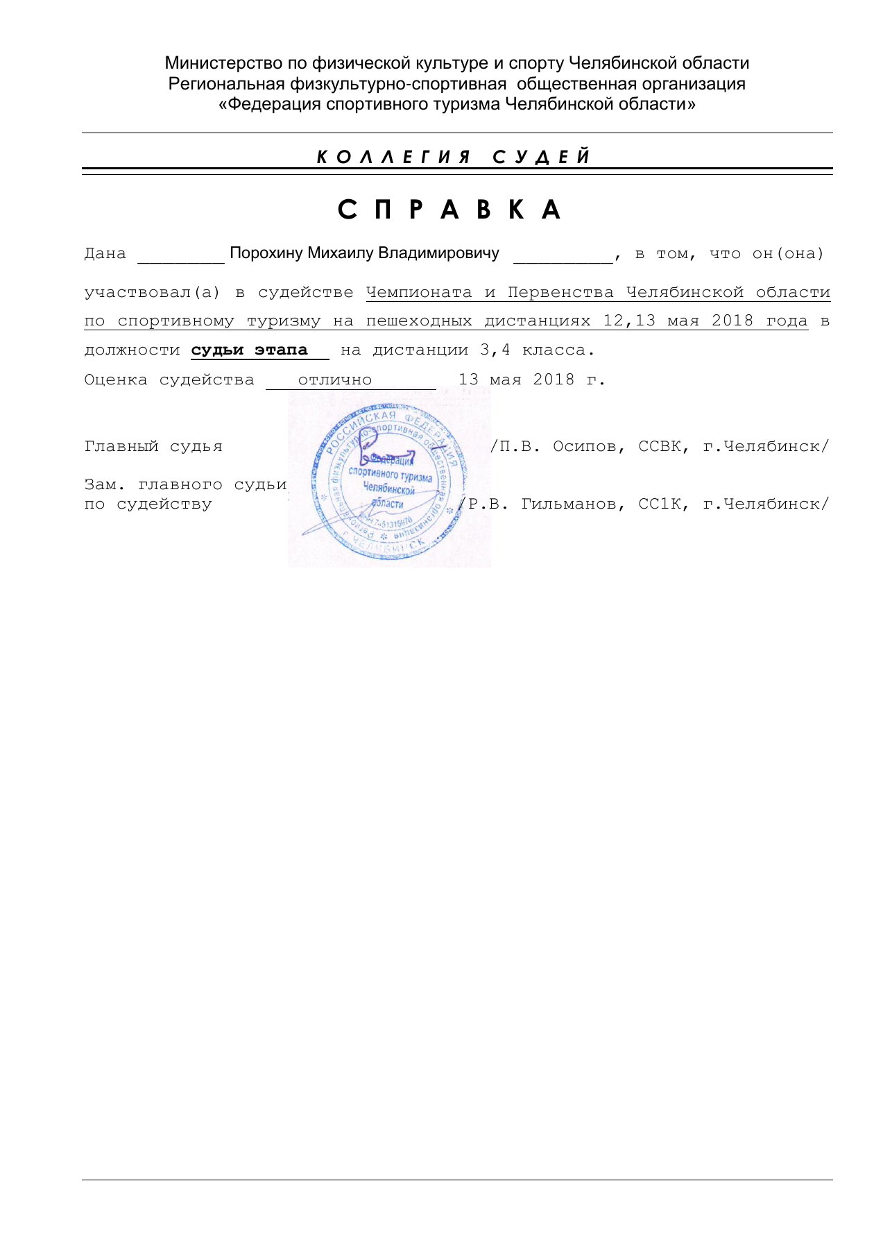 Оригинал протокола, страница 22