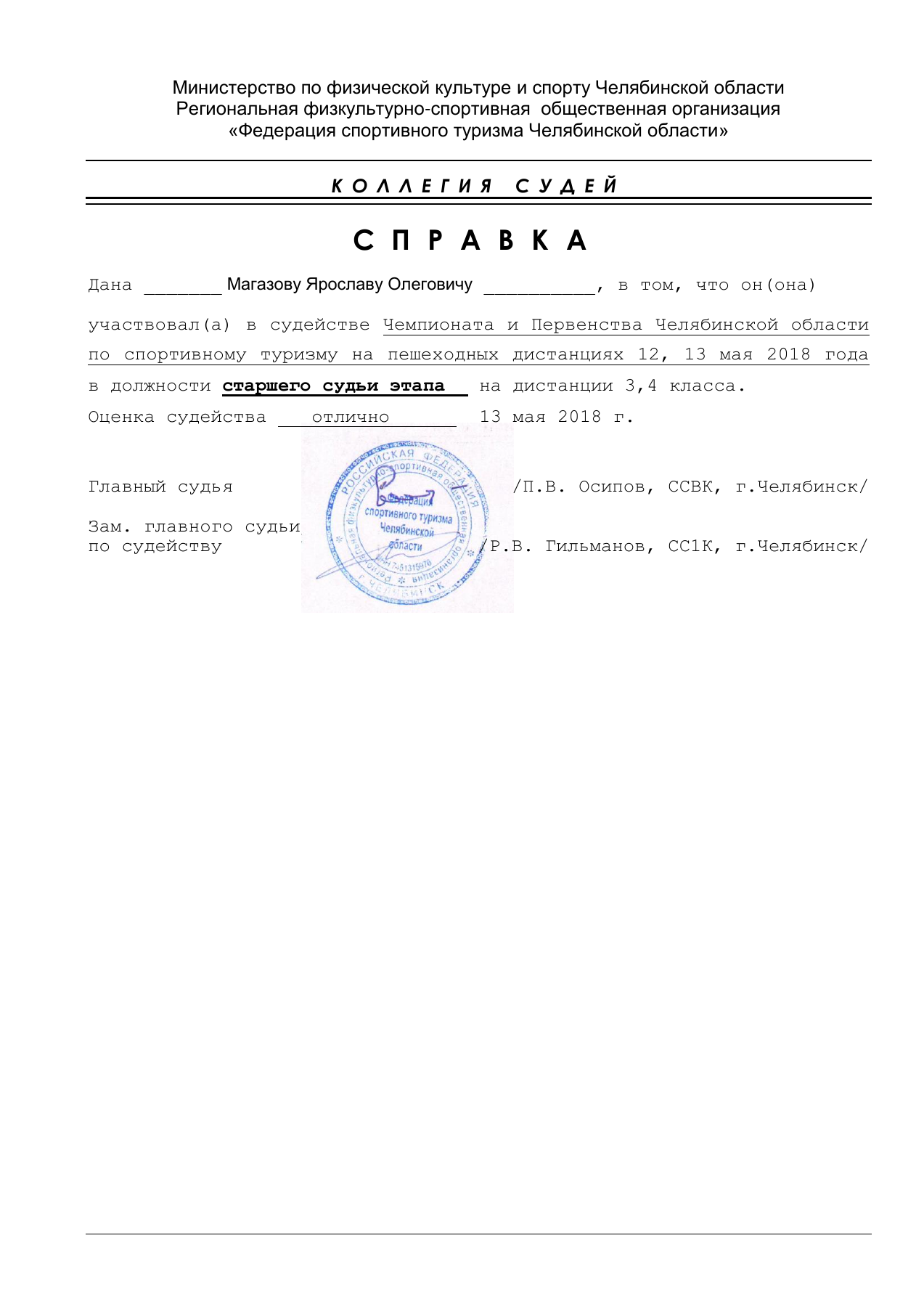 Оригинал протокола, страница 3