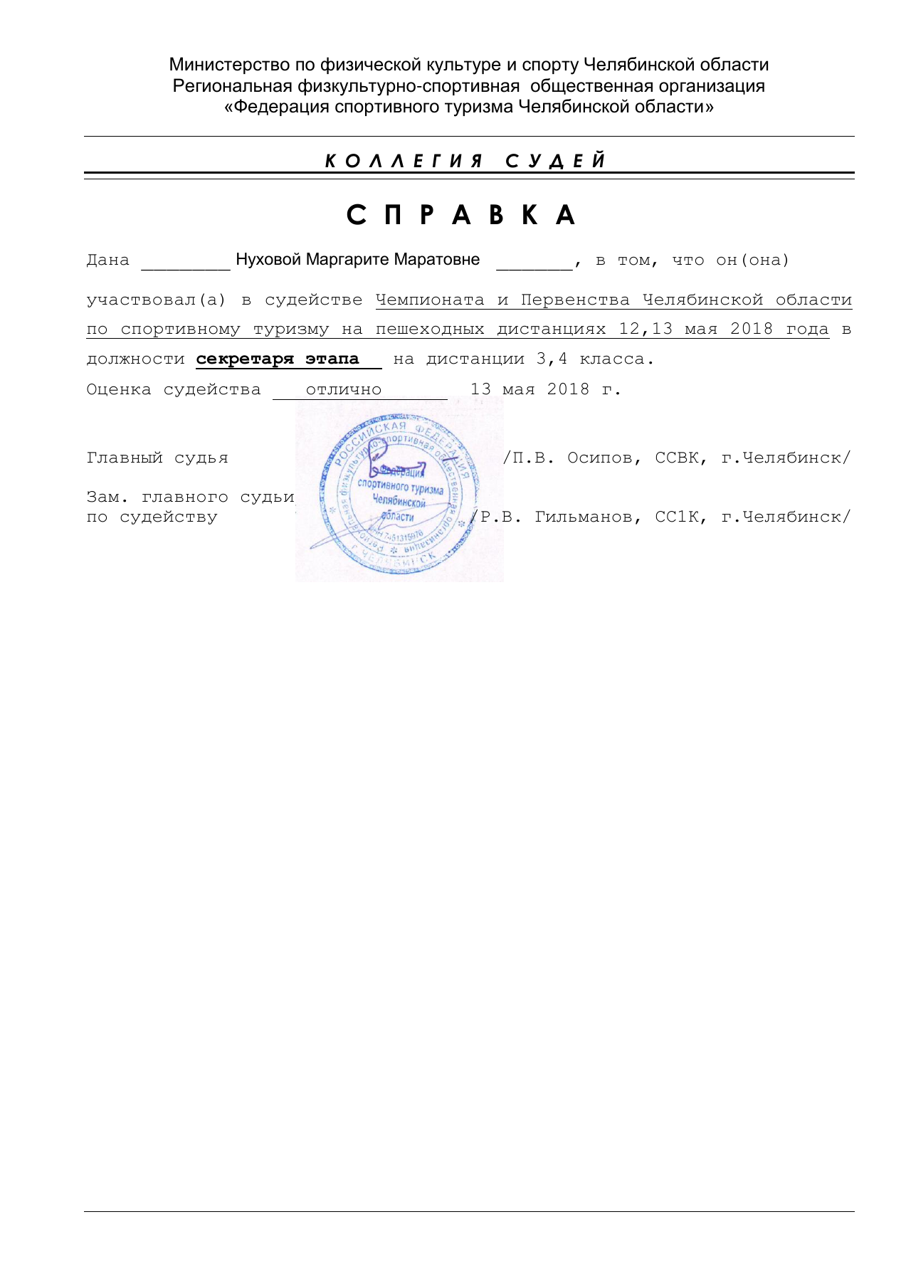 Оригинал протокола, страница 34