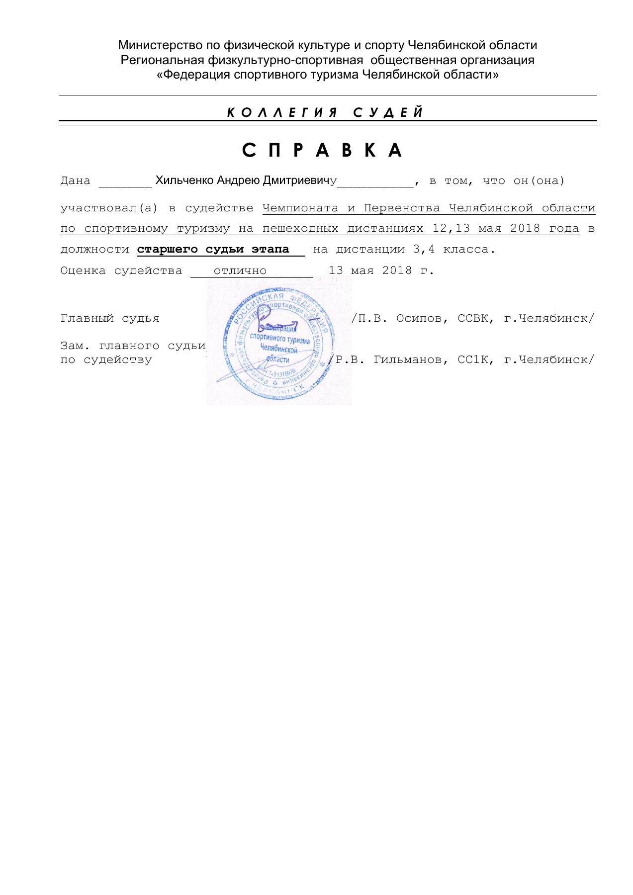 Оригинал протокола, страница 6