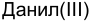 Неподтверждённое слово из оригинала