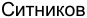 Неподтверждённое слово из оригинала