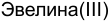 Неподтверждённое слово из оригинала