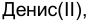Неподтверждённое слово из оригинала