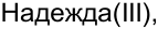 Неподтверждённое слово из оригинала