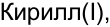 Неподтверждённое слово из оригинала