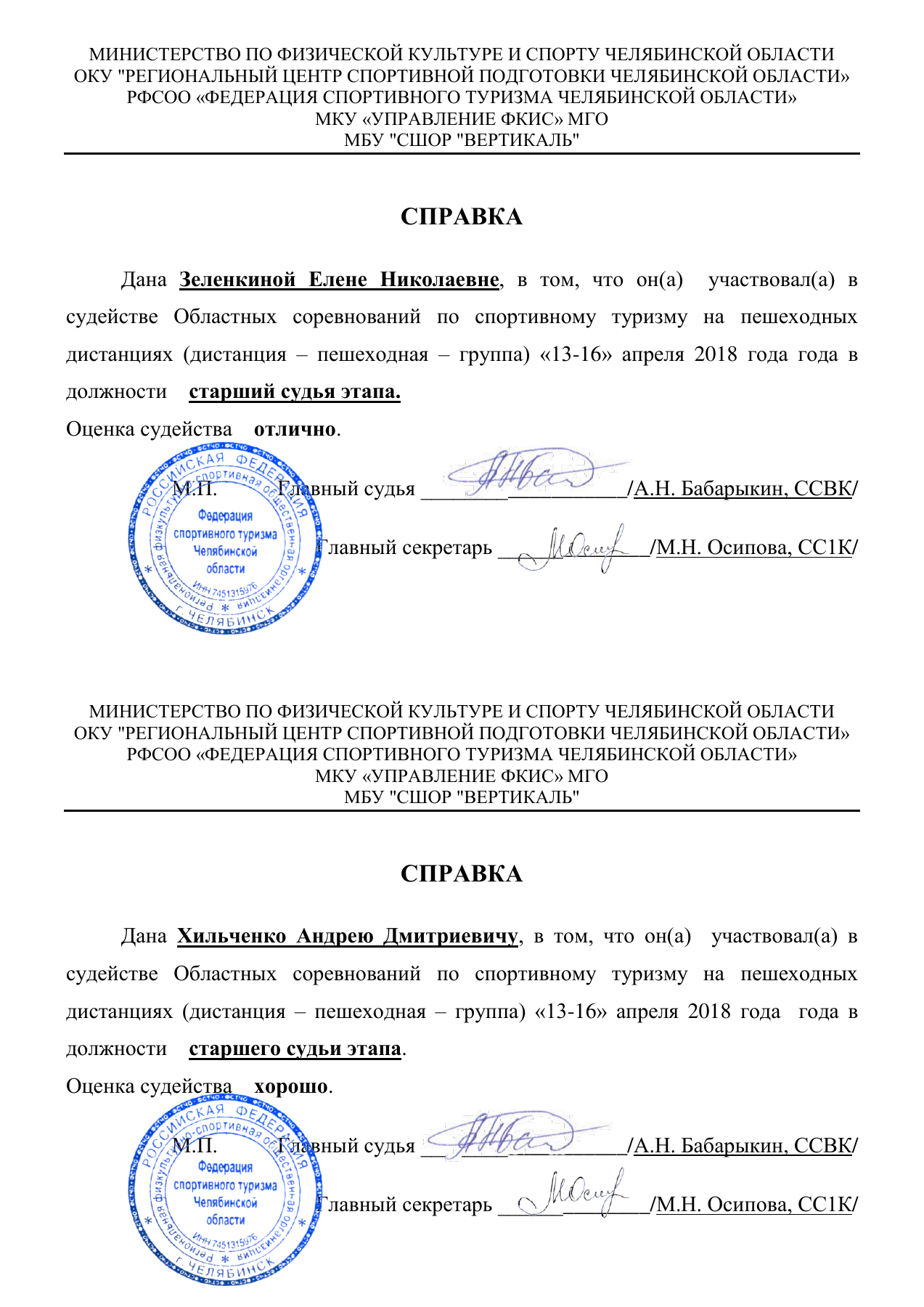 Оригинал протокола, страница 1