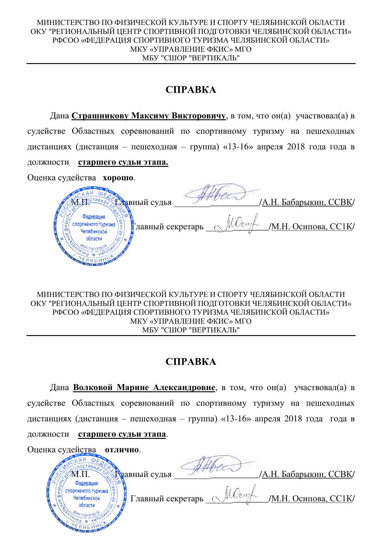 Оригинал протокола, страница 2
