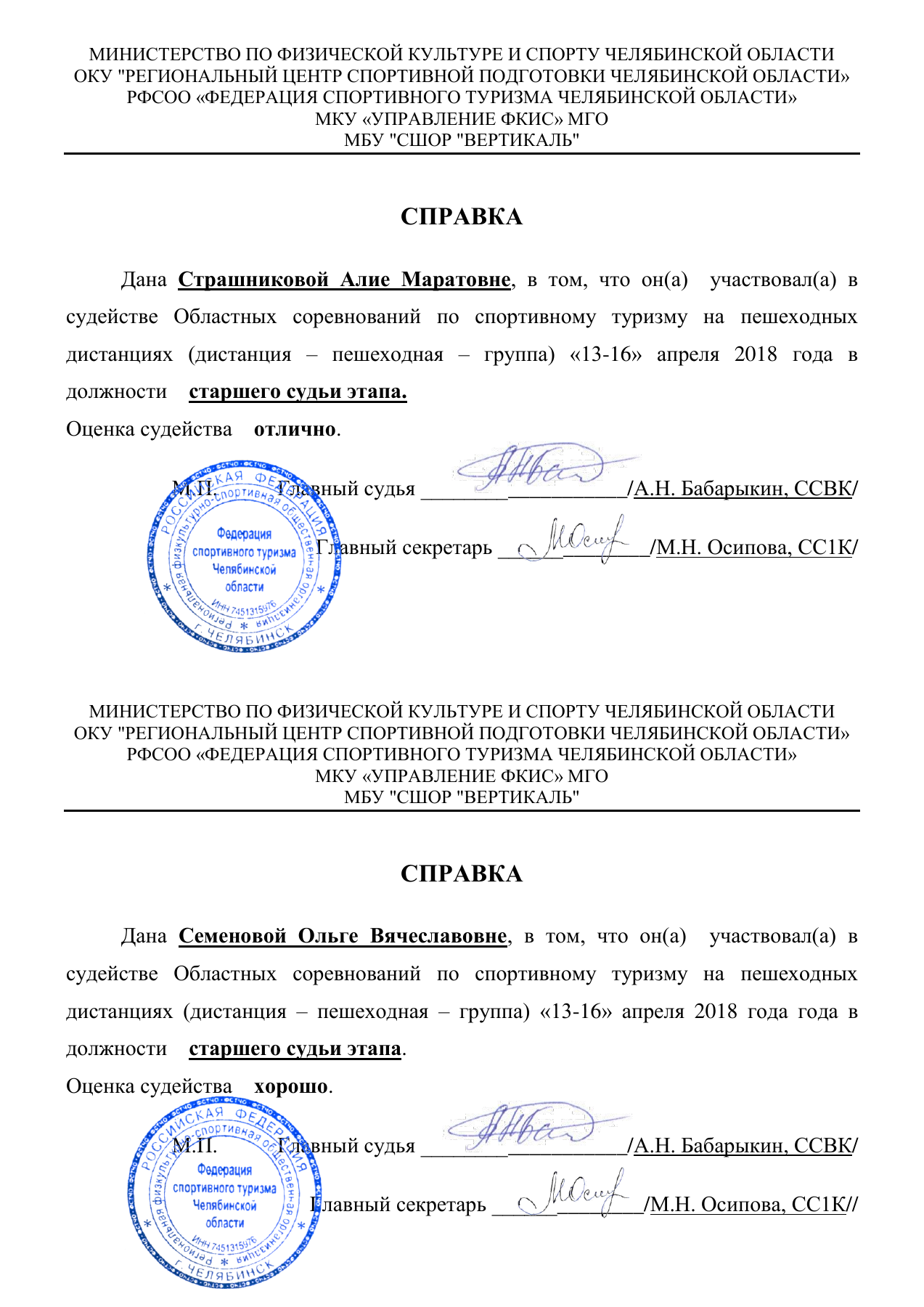 Оригинал протокола, страница 3