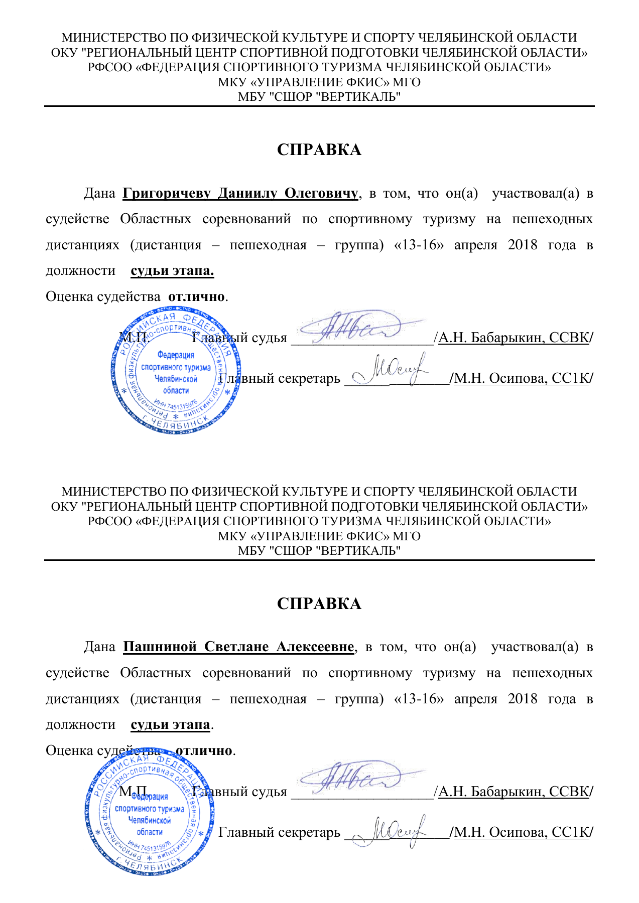Оригинал протокола, страница 1