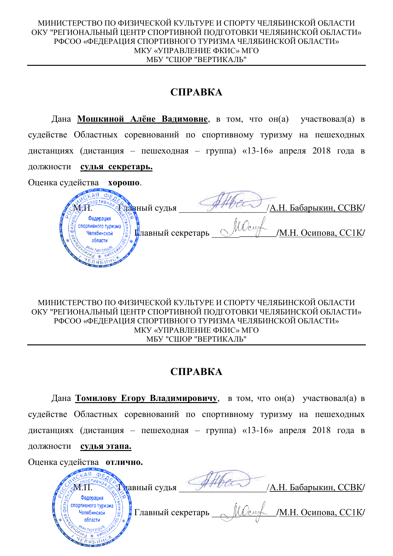 Оригинал протокола, страница 10