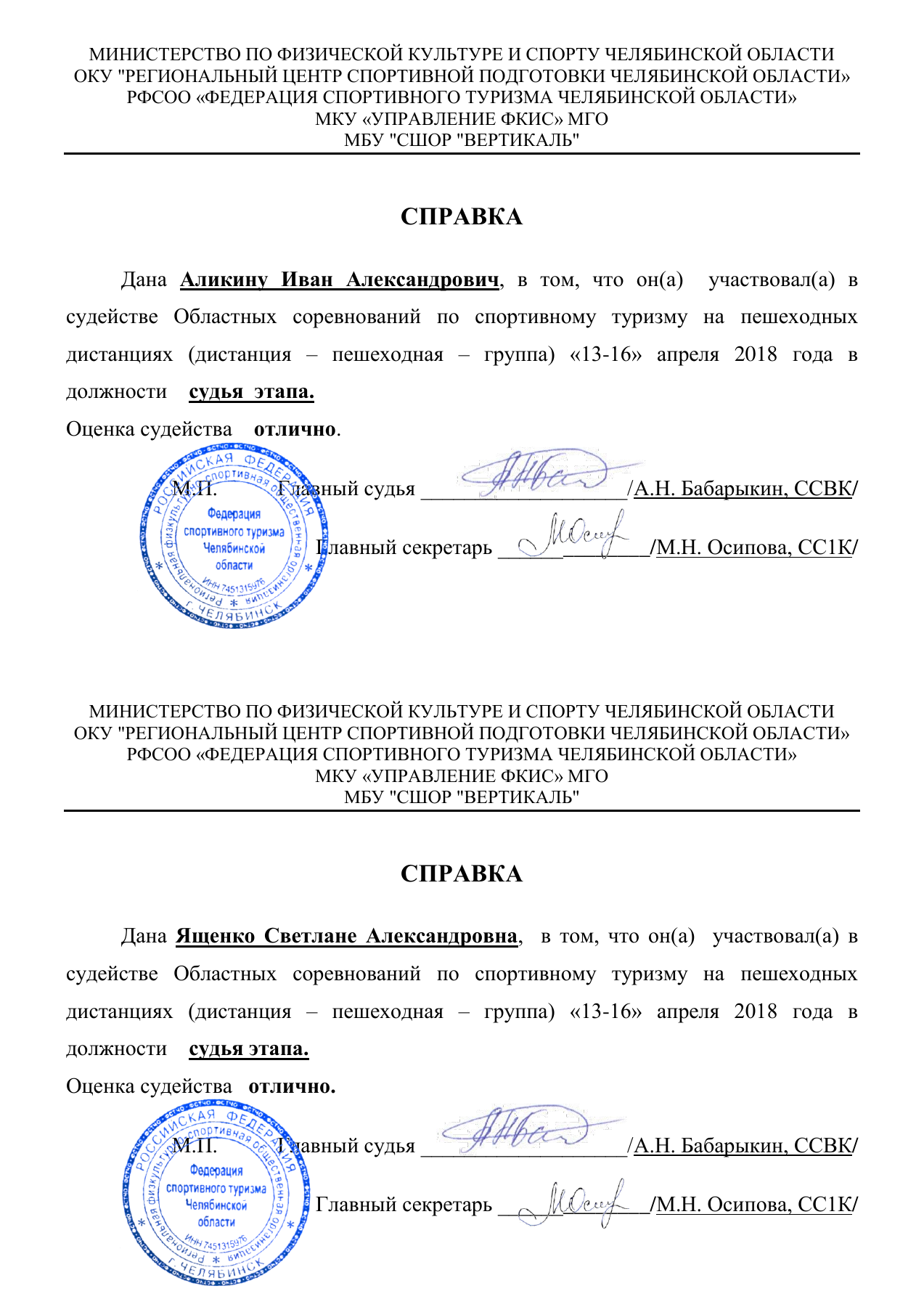 Оригинал протокола, страница 11