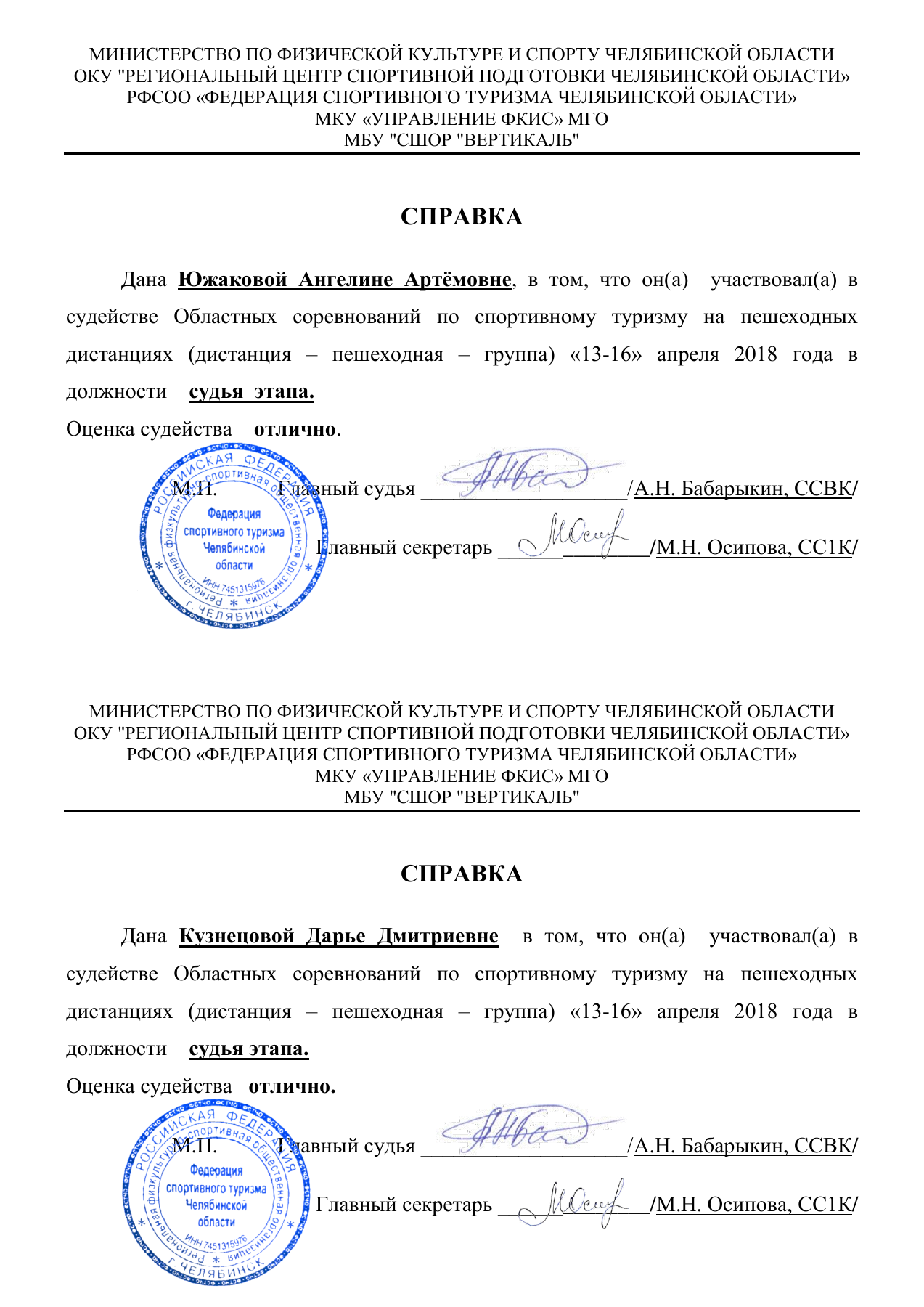 Оригинал протокола, страница 12