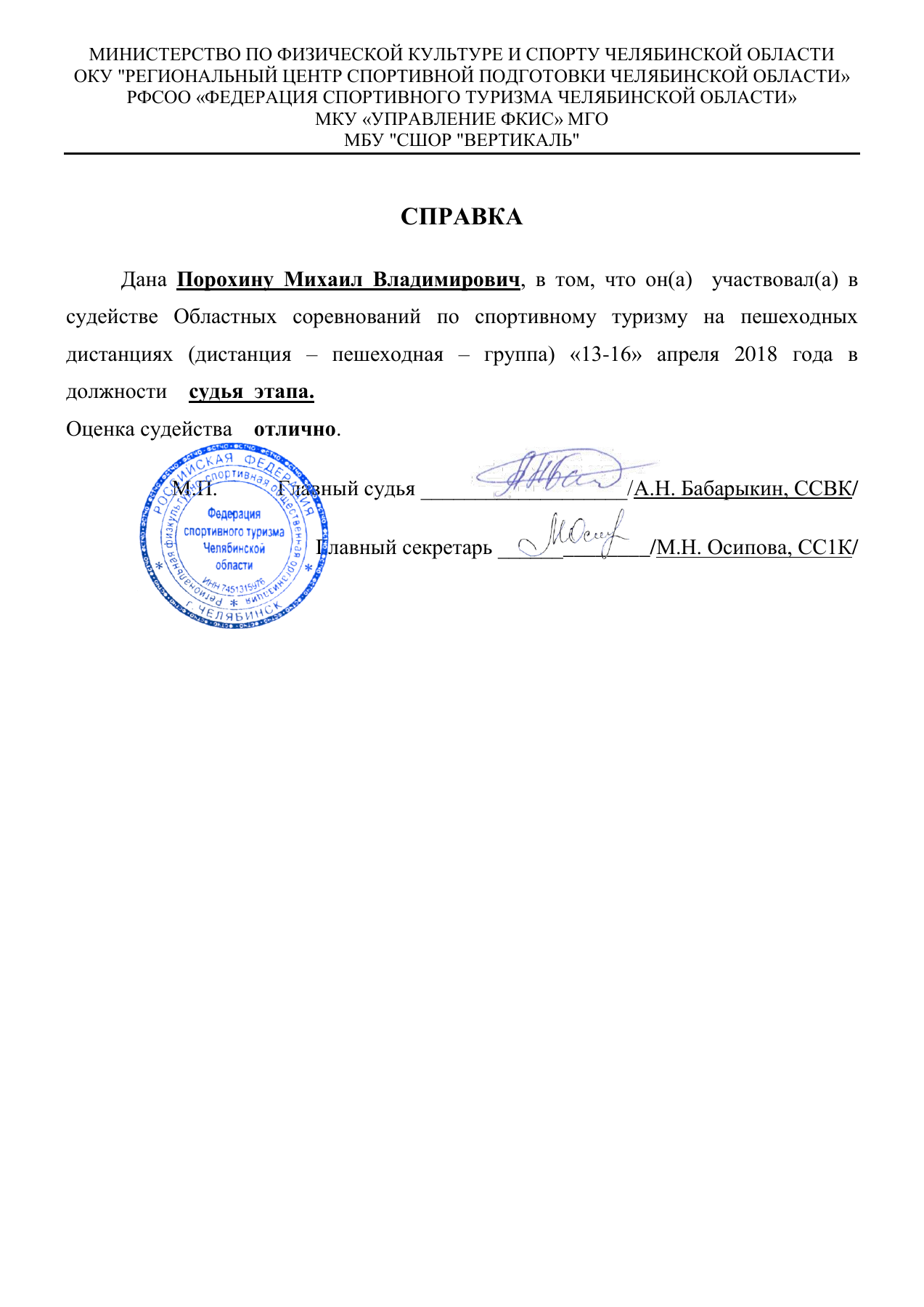 Оригинал протокола, страница 13