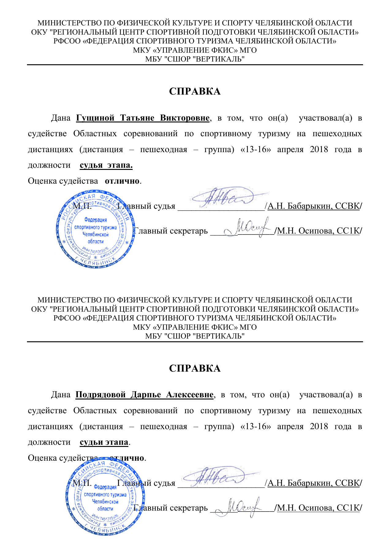 Оригинал протокола, страница 2