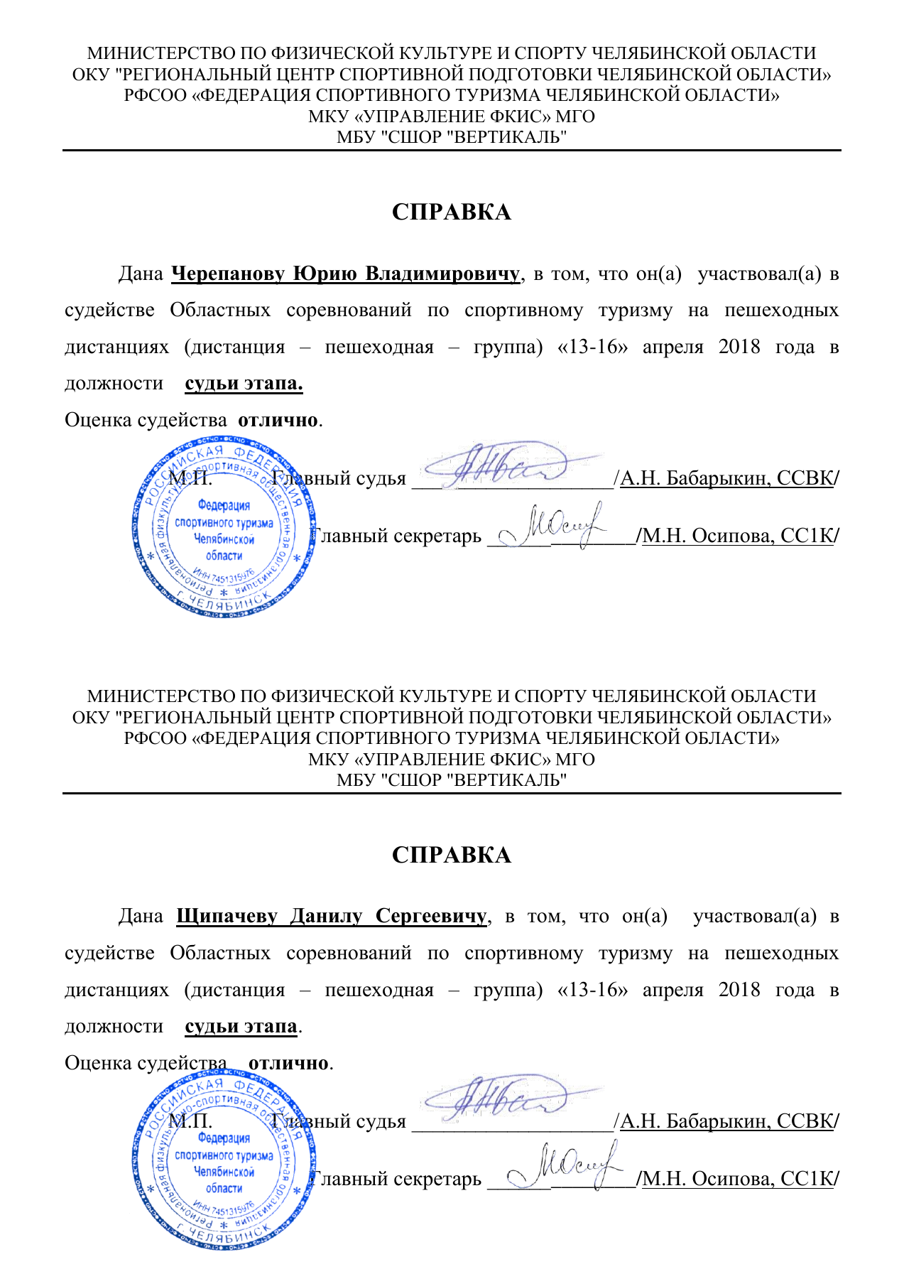 Оригинал протокола, страница 3