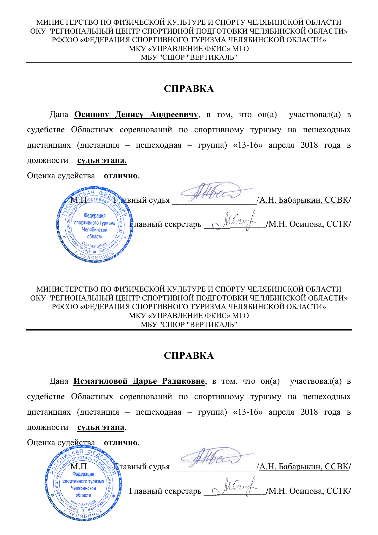 Оригинал протокола, страница 4