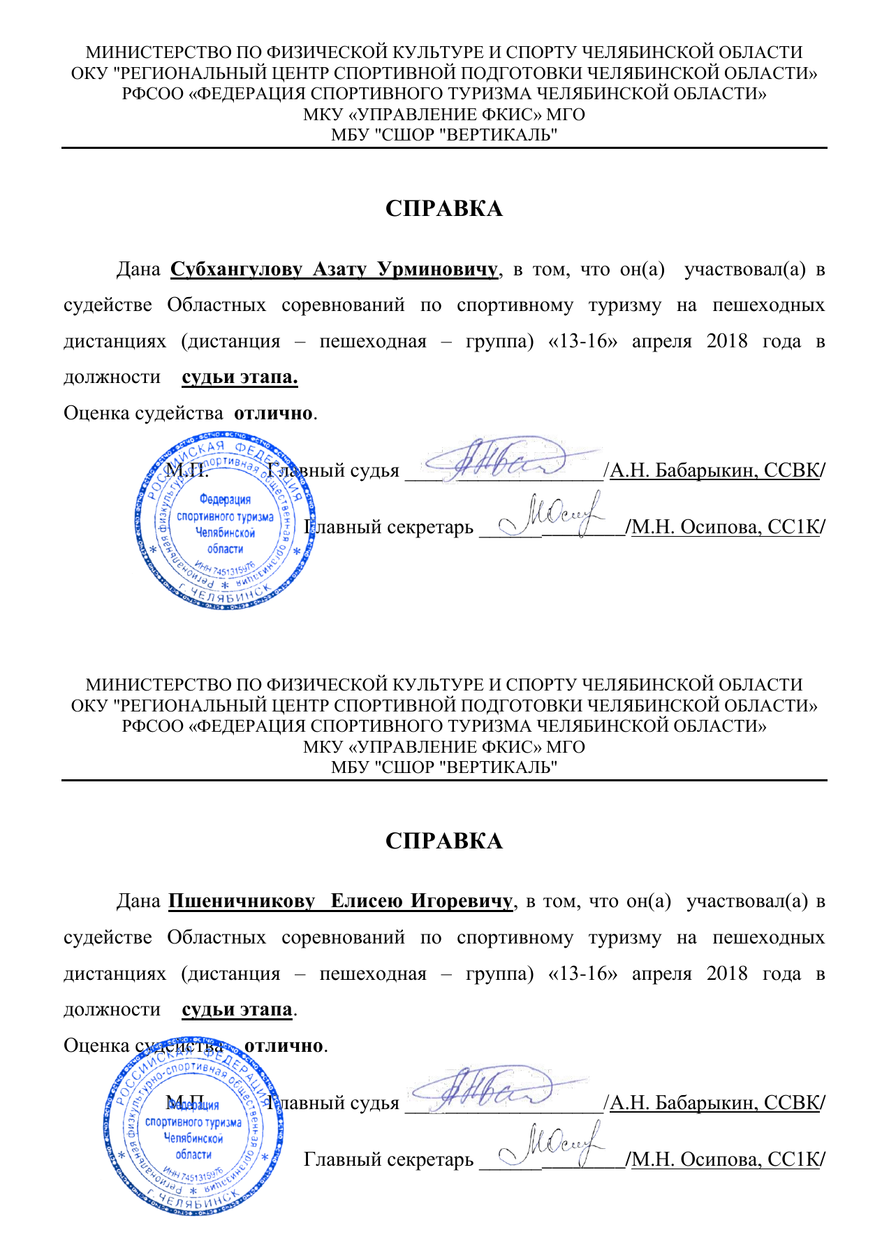 Оригинал протокола, страница 5