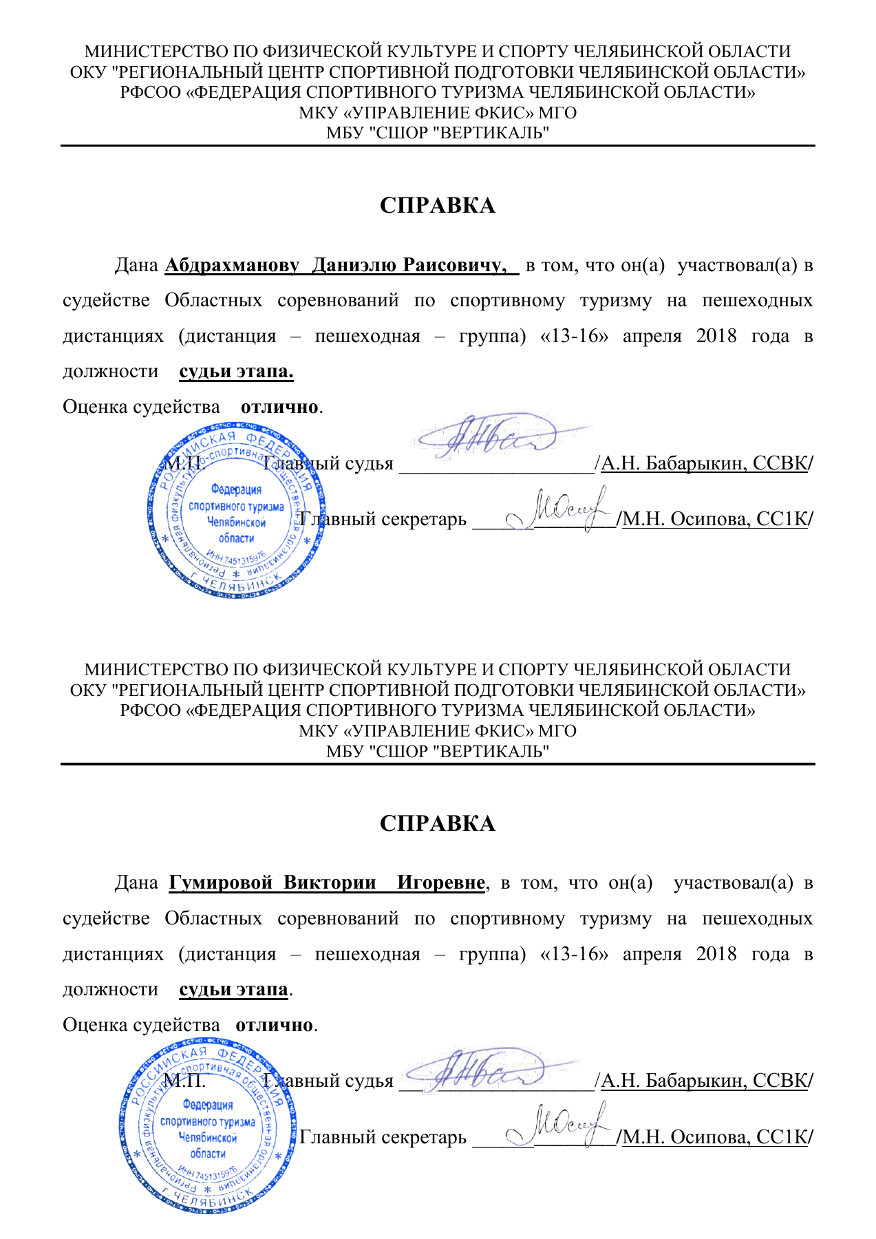 Оригинал протокола, страница 6