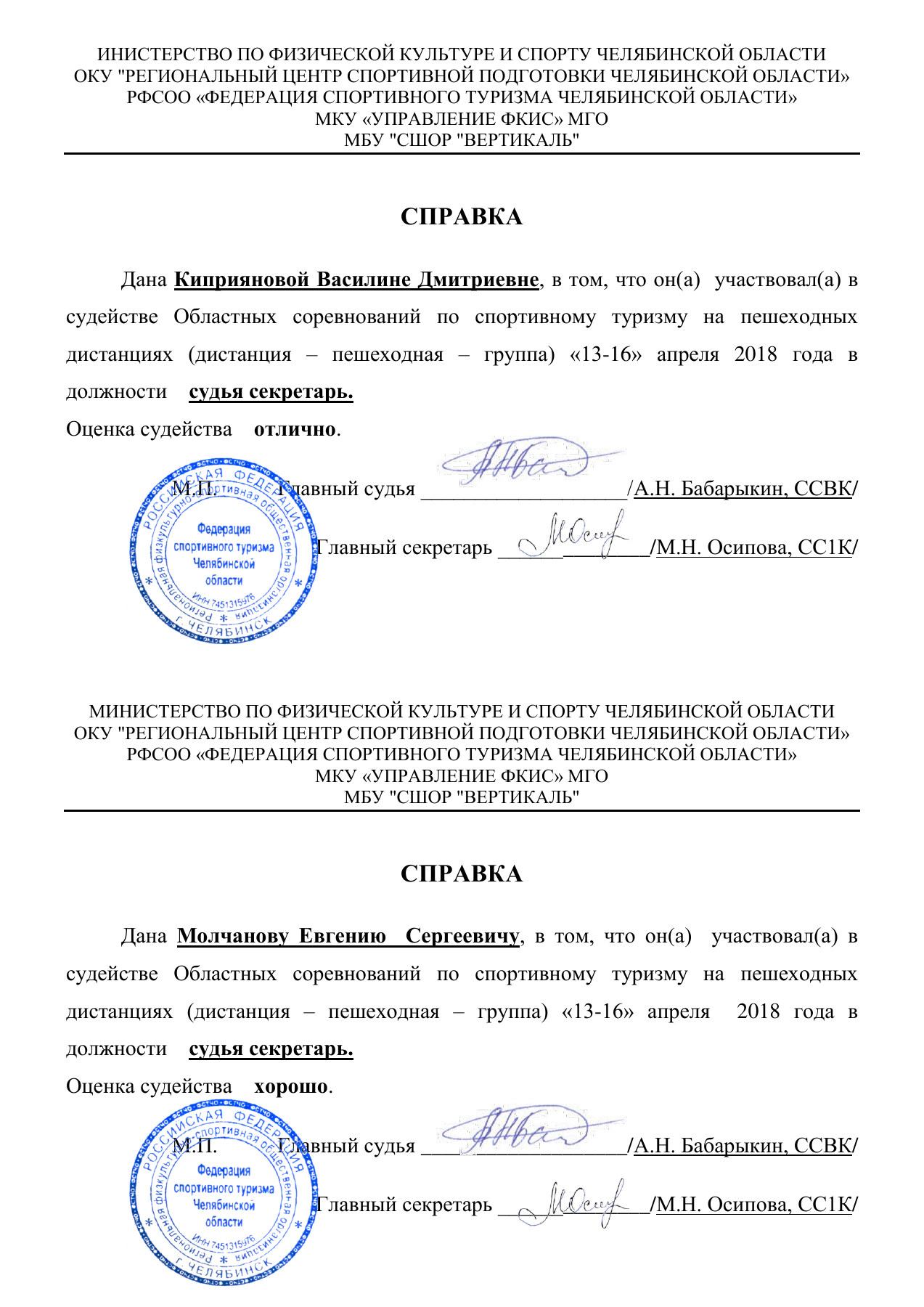 Оригинал протокола, страница 8