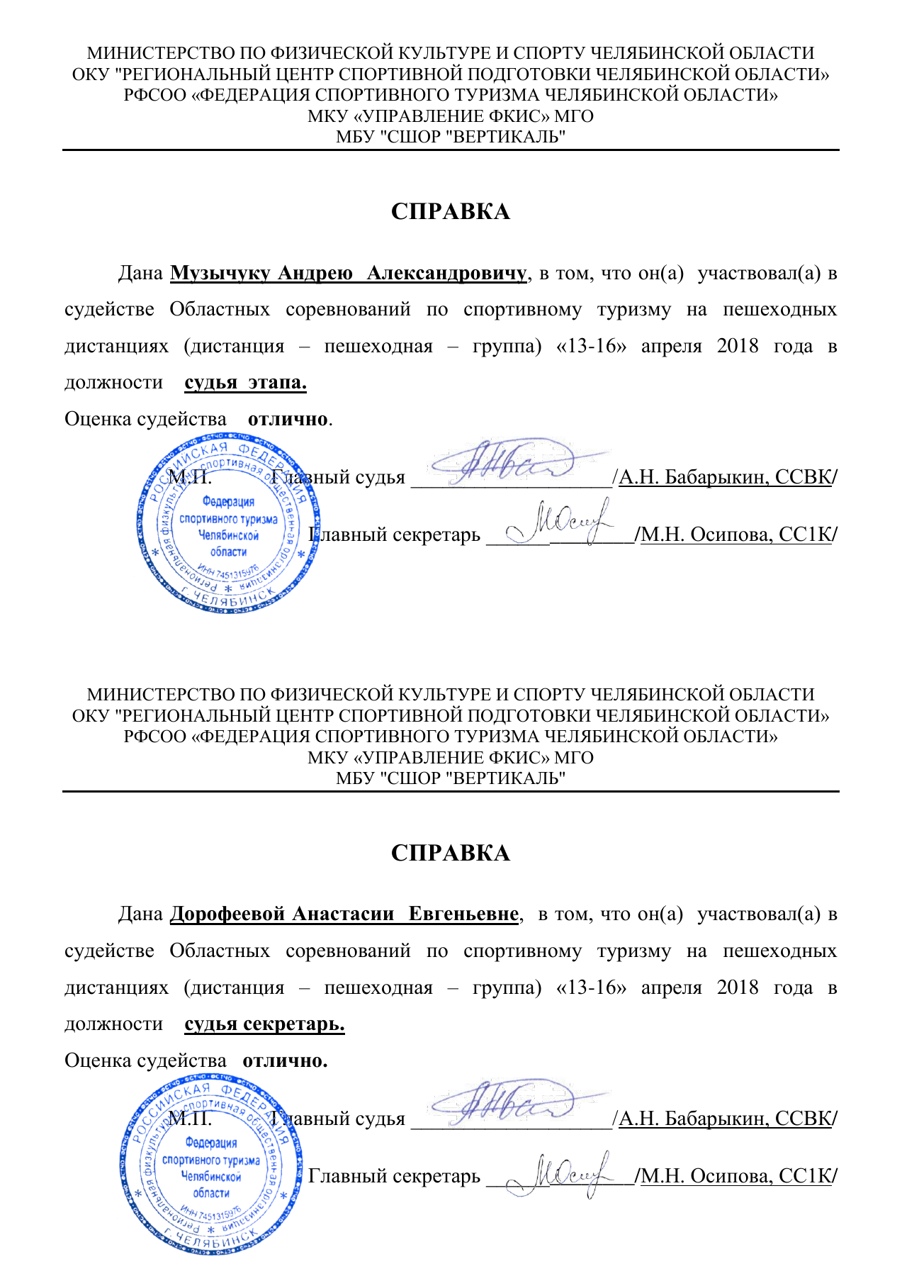 Оригинал протокола, страница 9